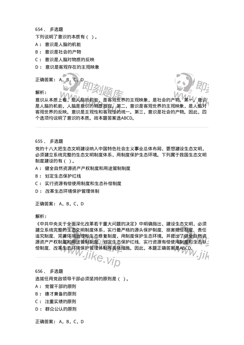 602-政治理论-137992_军队文职(1)_01.军队文职真题-专业课_（全）版本一（历年真题+章节练习+模拟题）_司机岗(军队文职-技能岗)_章节练习_题目+解析