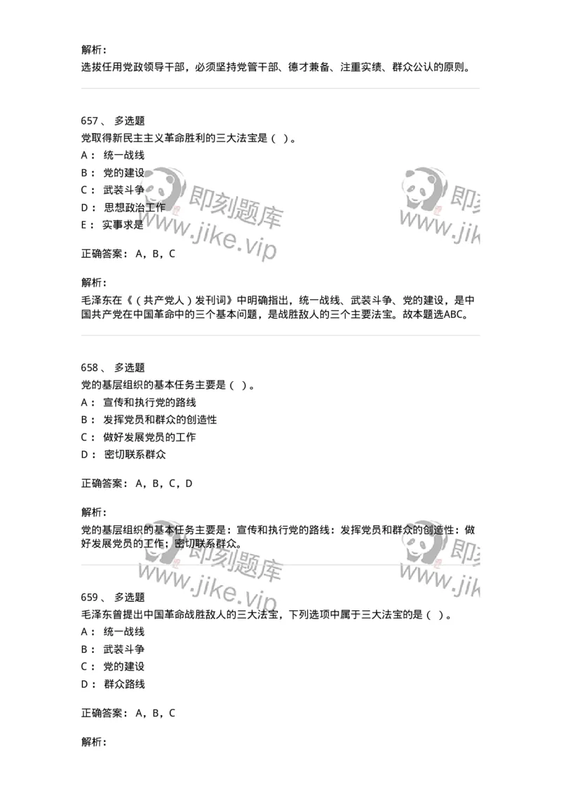 602-政治理论-137992_军队文职(1)_01.军队文职真题-专业课_（全）版本一（历年真题+章节练习+模拟题）_司机岗(军队文职-技能岗)_章节练习_题目+解析