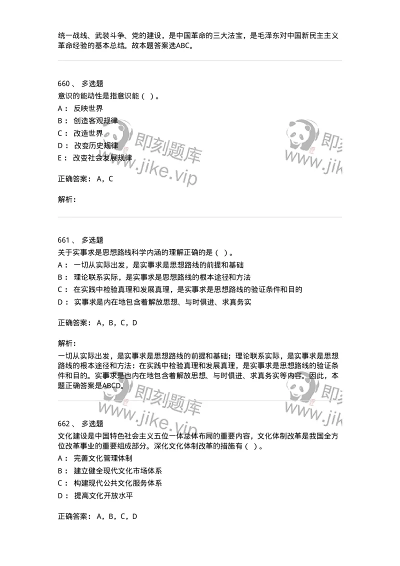 602-政治理论-137992_军队文职(1)_01.军队文职真题-专业课_（全）版本一（历年真题+章节练习+模拟题）_司机岗(军队文职-技能岗)_章节练习_题目+解析