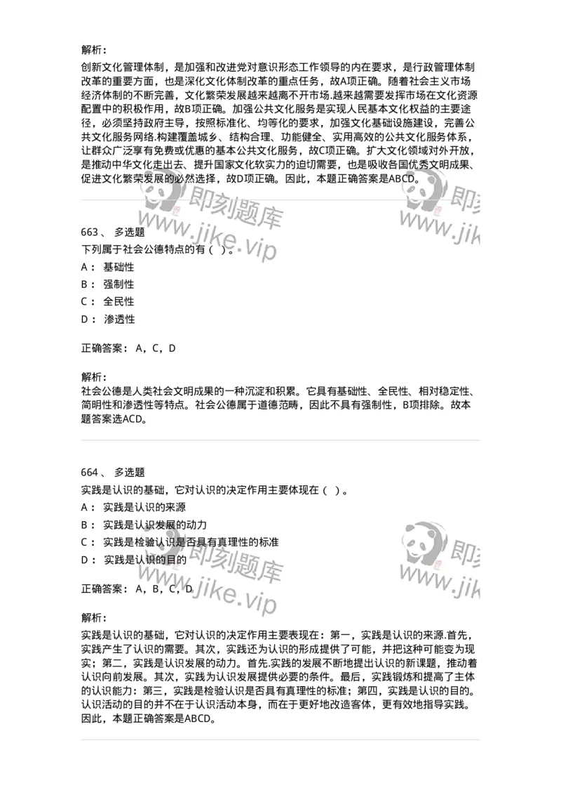 602-政治理论-137992_军队文职(1)_01.军队文职真题-专业课_（全）版本一（历年真题+章节练习+模拟题）_司机岗(军队文职-技能岗)_章节练习_题目+解析