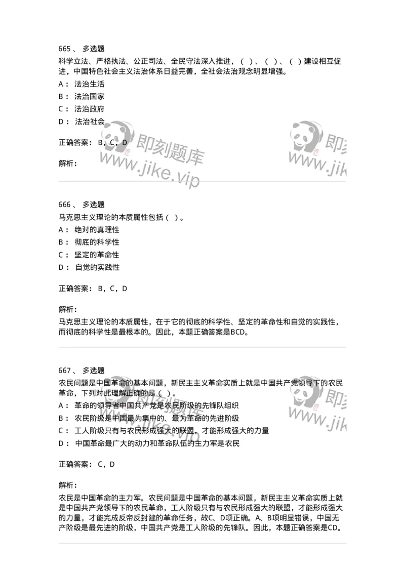 602-政治理论-137992_军队文职(1)_01.军队文职真题-专业课_（全）版本一（历年真题+章节练习+模拟题）_司机岗(军队文职-技能岗)_章节练习_题目+解析