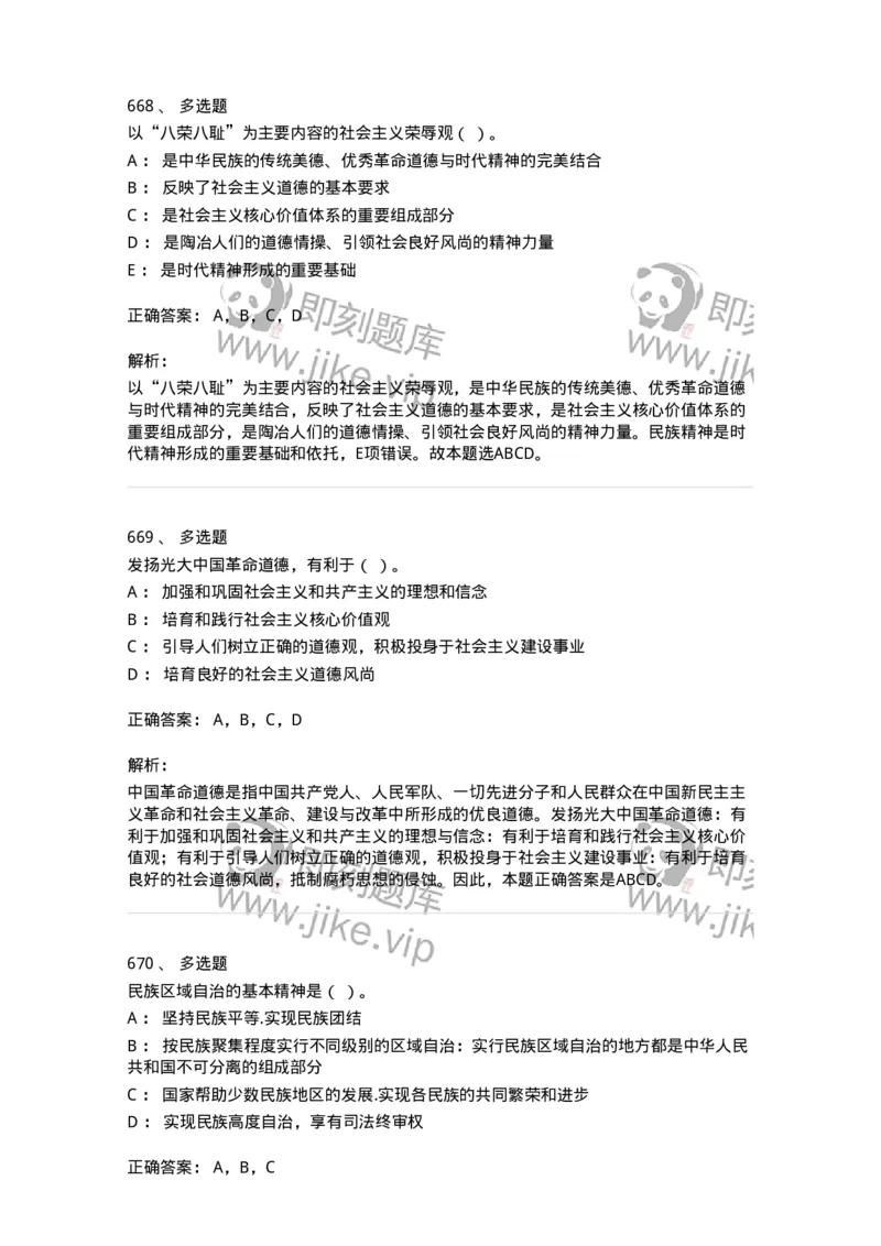 602-政治理论-137992_军队文职(1)_01.军队文职真题-专业课_（全）版本一（历年真题+章节练习+模拟题）_司机岗(军队文职-技能岗)_章节练习_题目+解析