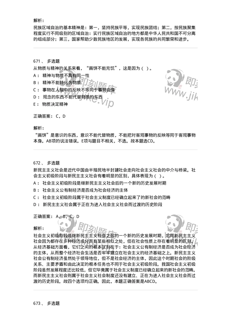 602-政治理论-137992_军队文职(1)_01.军队文职真题-专业课_（全）版本一（历年真题+章节练习+模拟题）_司机岗(军队文职-技能岗)_章节练习_题目+解析