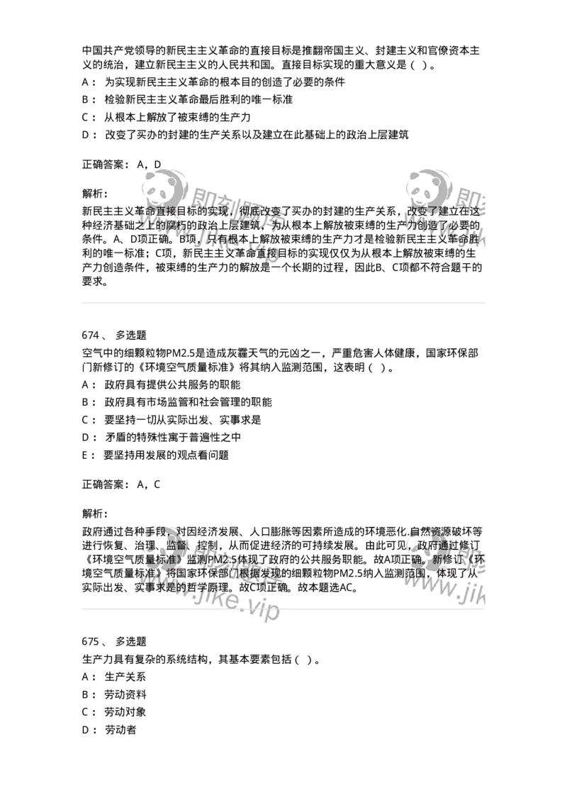 602-政治理论-137992_军队文职(1)_01.军队文职真题-专业课_（全）版本一（历年真题+章节练习+模拟题）_司机岗(军队文职-技能岗)_章节练习_题目+解析