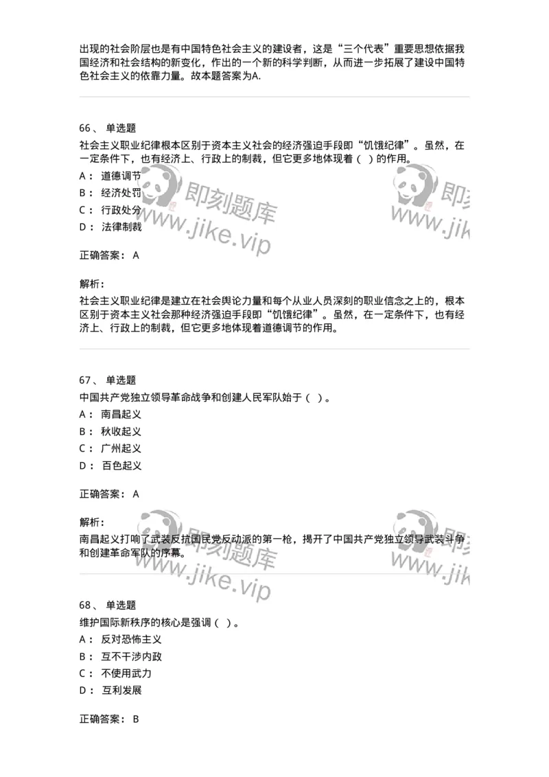 602-政治理论-137992_军队文职(1)_01.军队文职真题-专业课_（全）版本一（历年真题+章节练习+模拟题）_司机岗(军队文职-技能岗)_章节练习_题目+解析