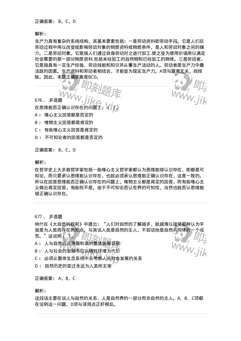 602-政治理论-137992_军队文职(1)_01.军队文职真题-专业课_（全）版本一（历年真题+章节练习+模拟题）_司机岗(军队文职-技能岗)_章节练习_题目+解析