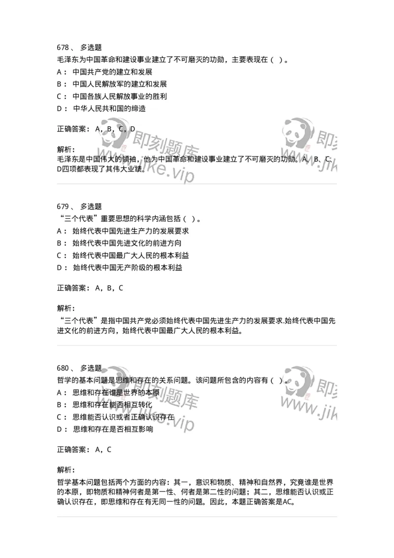 602-政治理论-137992_军队文职(1)_01.军队文职真题-专业课_（全）版本一（历年真题+章节练习+模拟题）_司机岗(军队文职-技能岗)_章节练习_题目+解析