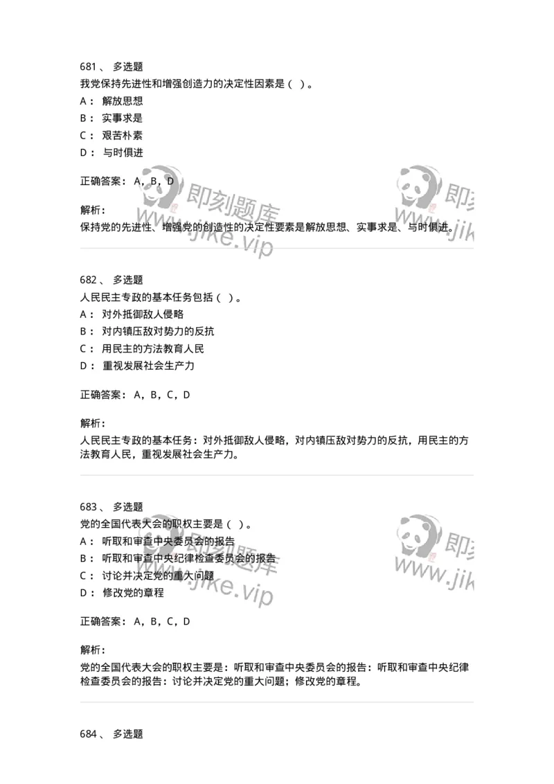 602-政治理论-137992_军队文职(1)_01.军队文职真题-专业课_（全）版本一（历年真题+章节练习+模拟题）_司机岗(军队文职-技能岗)_章节练习_题目+解析