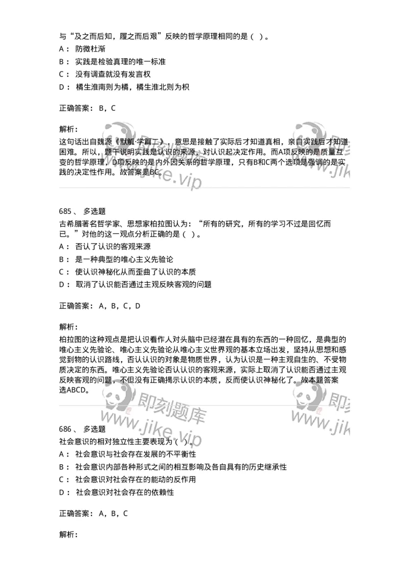 602-政治理论-137992_军队文职(1)_01.军队文职真题-专业课_（全）版本一（历年真题+章节练习+模拟题）_司机岗(军队文职-技能岗)_章节练习_题目+解析