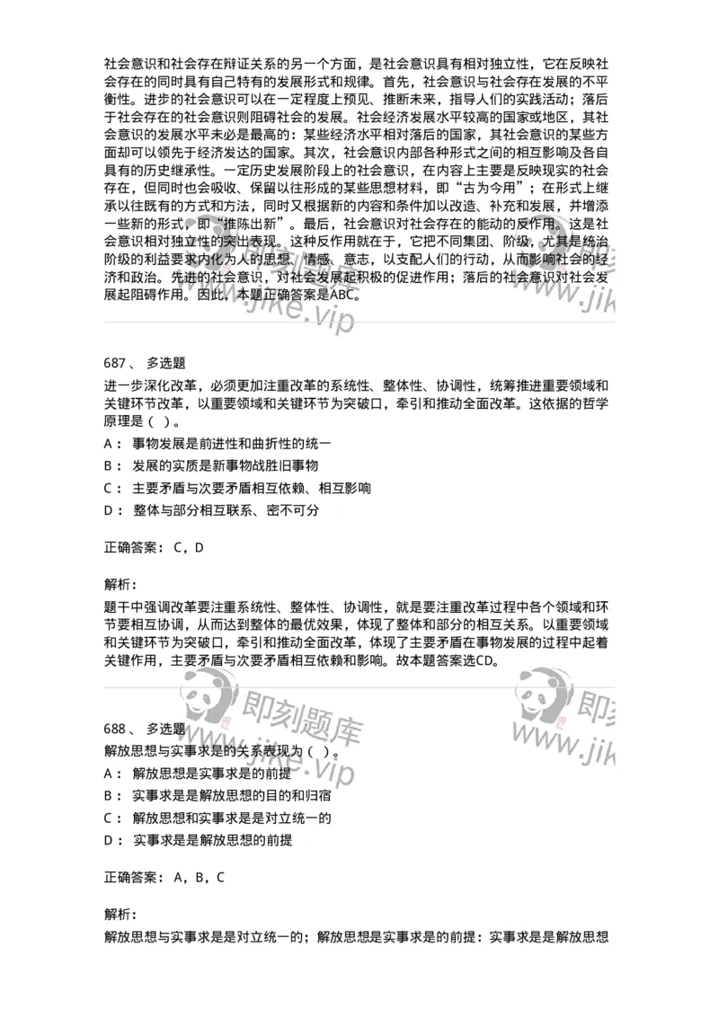 602-政治理论-137992_军队文职(1)_01.军队文职真题-专业课_（全）版本一（历年真题+章节练习+模拟题）_司机岗(军队文职-技能岗)_章节练习_题目+解析