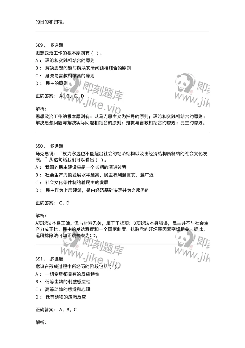 602-政治理论-137992_军队文职(1)_01.军队文职真题-专业课_（全）版本一（历年真题+章节练习+模拟题）_司机岗(军队文职-技能岗)_章节练习_题目+解析