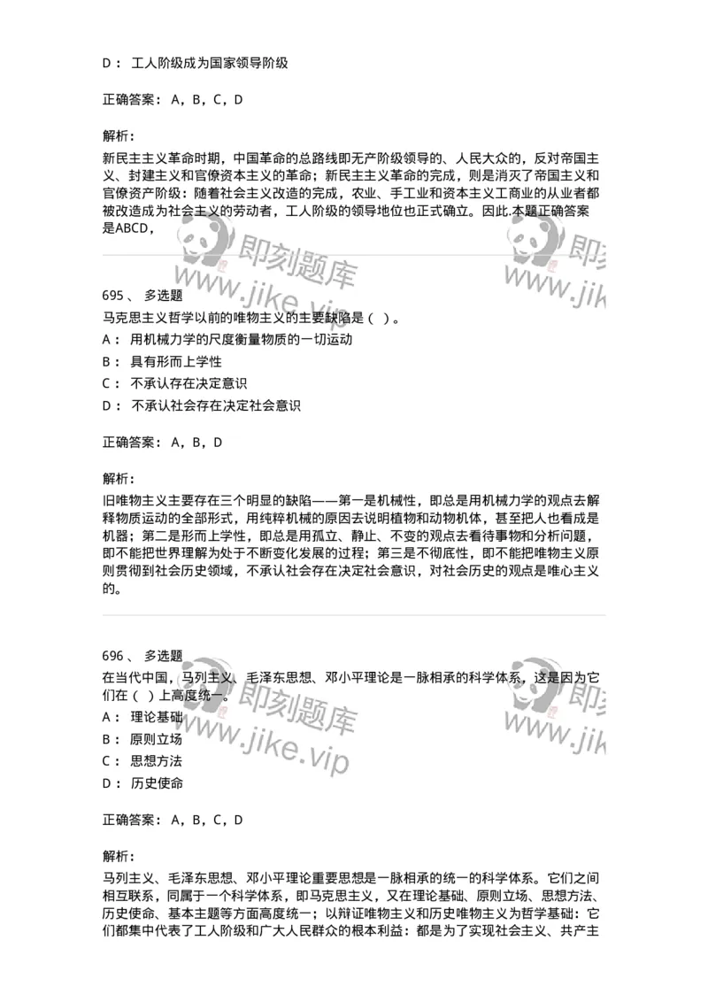 602-政治理论-137992_军队文职(1)_01.军队文职真题-专业课_（全）版本一（历年真题+章节练习+模拟题）_司机岗(军队文职-技能岗)_章节练习_题目+解析