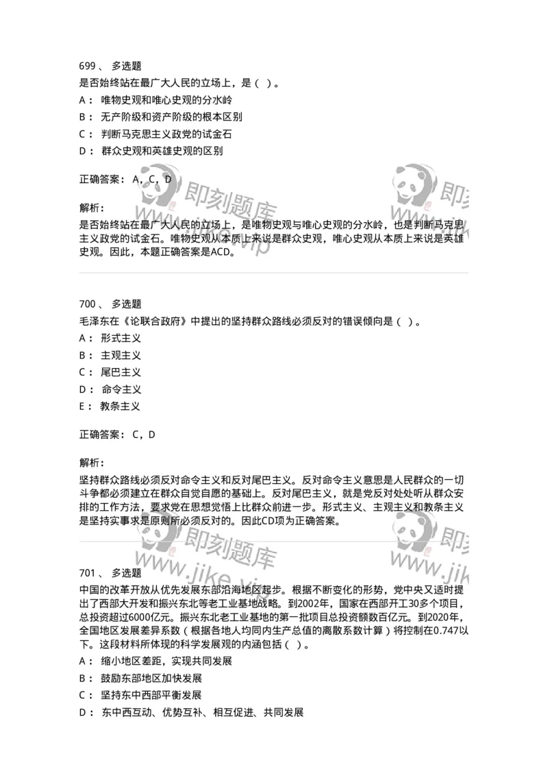 602-政治理论-137992_军队文职(1)_01.军队文职真题-专业课_（全）版本一（历年真题+章节练习+模拟题）_司机岗(军队文职-技能岗)_章节练习_题目+解析