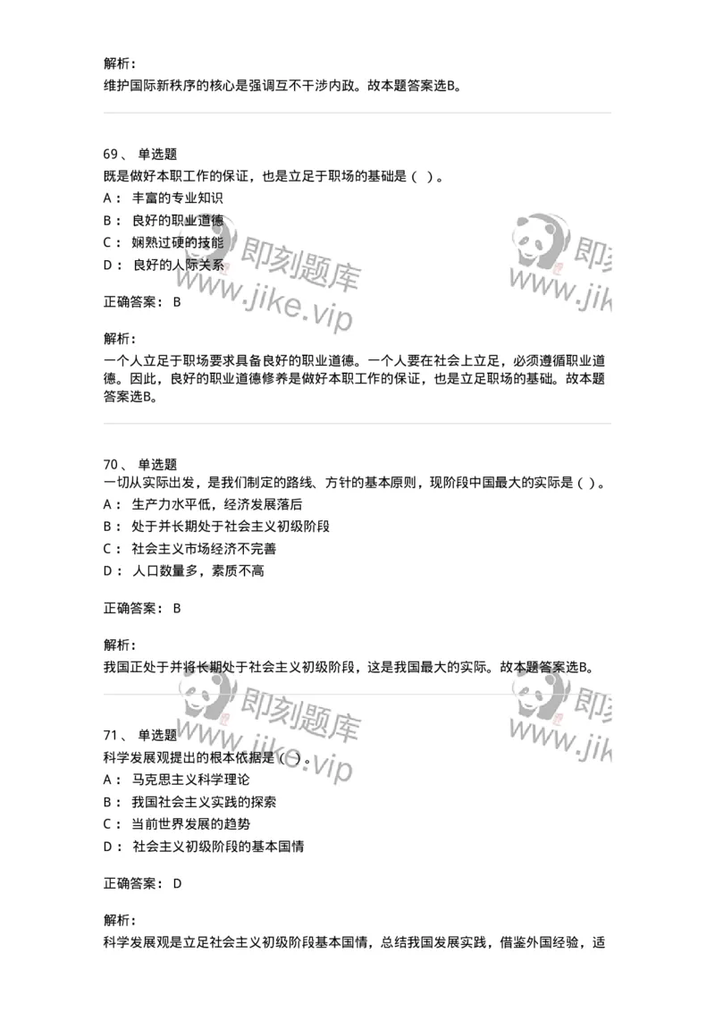 602-政治理论-137992_军队文职(1)_01.军队文职真题-专业课_（全）版本一（历年真题+章节练习+模拟题）_司机岗(军队文职-技能岗)_章节练习_题目+解析