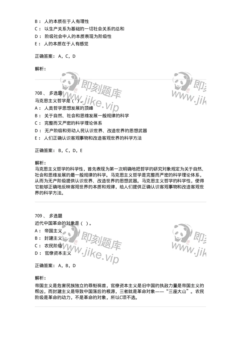 602-政治理论-137992_军队文职(1)_01.军队文职真题-专业课_（全）版本一（历年真题+章节练习+模拟题）_司机岗(军队文职-技能岗)_章节练习_题目+解析