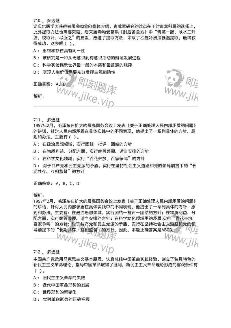 602-政治理论-137992_军队文职(1)_01.军队文职真题-专业课_（全）版本一（历年真题+章节练习+模拟题）_司机岗(军队文职-技能岗)_章节练习_题目+解析