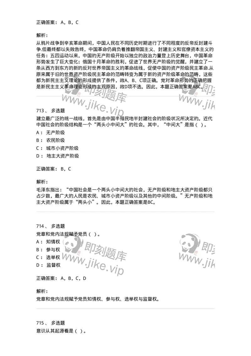 602-政治理论-137992_军队文职(1)_01.军队文职真题-专业课_（全）版本一（历年真题+章节练习+模拟题）_司机岗(军队文职-技能岗)_章节练习_题目+解析