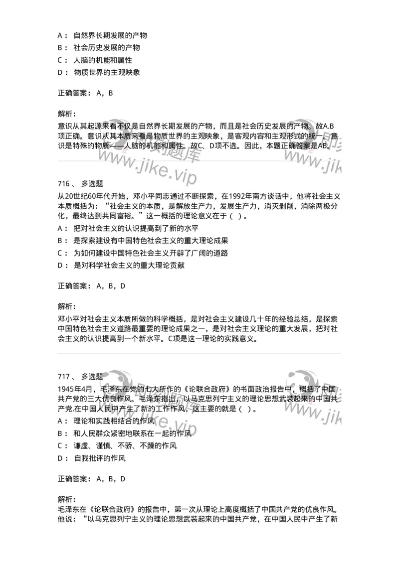 602-政治理论-137992_军队文职(1)_01.军队文职真题-专业课_（全）版本一（历年真题+章节练习+模拟题）_司机岗(军队文职-技能岗)_章节练习_题目+解析