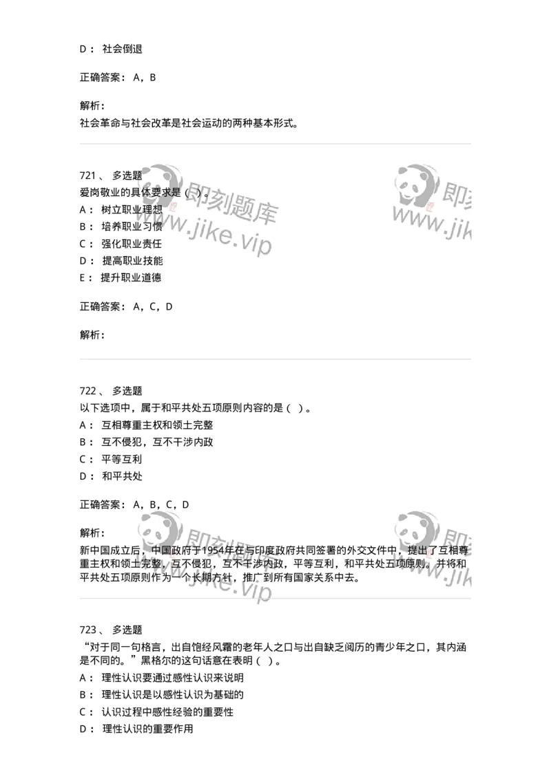 602-政治理论-137992_军队文职(1)_01.军队文职真题-专业课_（全）版本一（历年真题+章节练习+模拟题）_司机岗(军队文职-技能岗)_章节练习_题目+解析