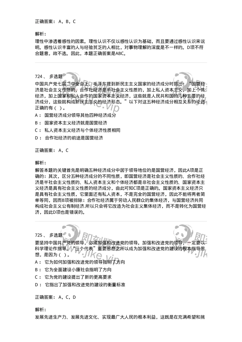 602-政治理论-137992_军队文职(1)_01.军队文职真题-专业课_（全）版本一（历年真题+章节练习+模拟题）_司机岗(军队文职-技能岗)_章节练习_题目+解析