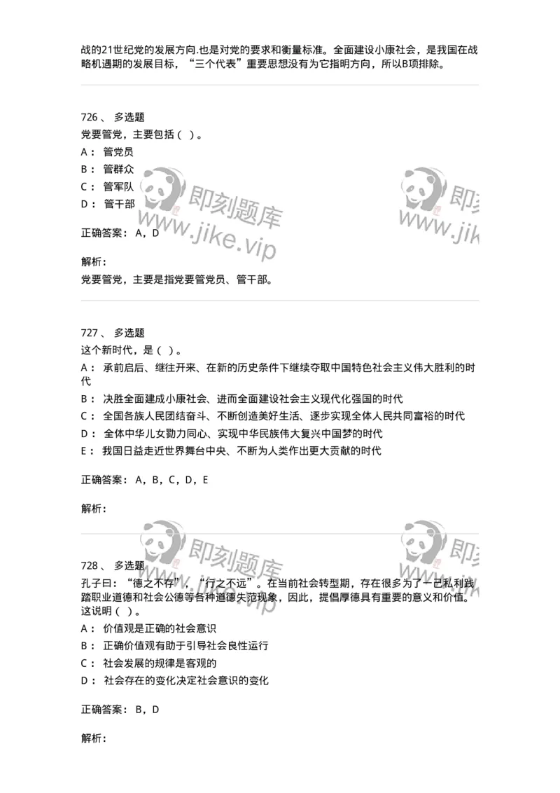 602-政治理论-137992_军队文职(1)_01.军队文职真题-专业课_（全）版本一（历年真题+章节练习+模拟题）_司机岗(军队文职-技能岗)_章节练习_题目+解析