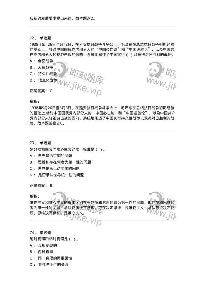 602-政治理论-137992_军队文职(1)_01.军队文职真题-专业课_（全）版本一（历年真题+章节练习+模拟题）_司机岗(军队文职-技能岗)_章节练习_题目+解析