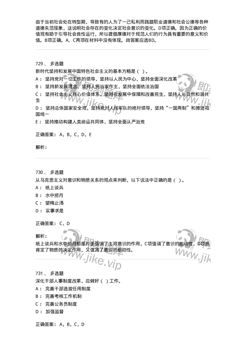 602-政治理论-137992_军队文职(1)_01.军队文职真题-专业课_（全）版本一（历年真题+章节练习+模拟题）_司机岗(军队文职-技能岗)_章节练习_题目+解析