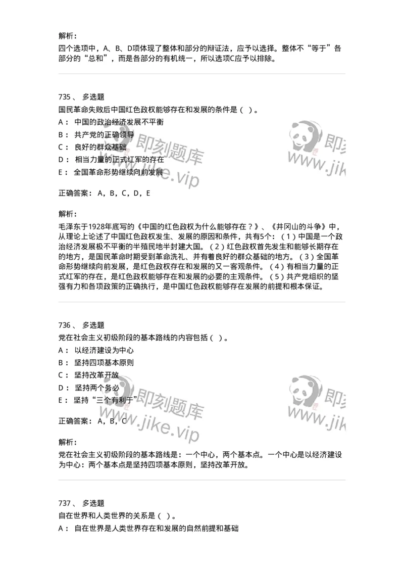 602-政治理论-137992_军队文职(1)_01.军队文职真题-专业课_（全）版本一（历年真题+章节练习+模拟题）_司机岗(军队文职-技能岗)_章节练习_题目+解析