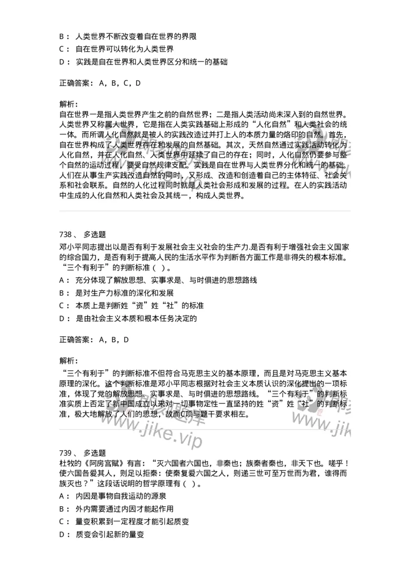 602-政治理论-137992_军队文职(1)_01.军队文职真题-专业课_（全）版本一（历年真题+章节练习+模拟题）_司机岗(军队文职-技能岗)_章节练习_题目+解析