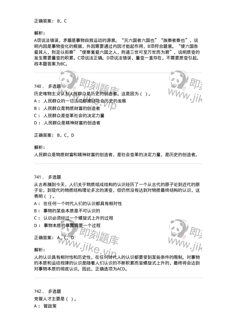 602-政治理论-137992_军队文职(1)_01.军队文职真题-专业课_（全）版本一（历年真题+章节练习+模拟题）_司机岗(军队文职-技能岗)_章节练习_题目+解析
