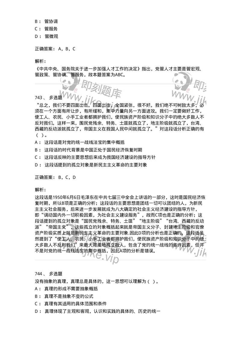 602-政治理论-137992_军队文职(1)_01.军队文职真题-专业课_（全）版本一（历年真题+章节练习+模拟题）_司机岗(军队文职-技能岗)_章节练习_题目+解析