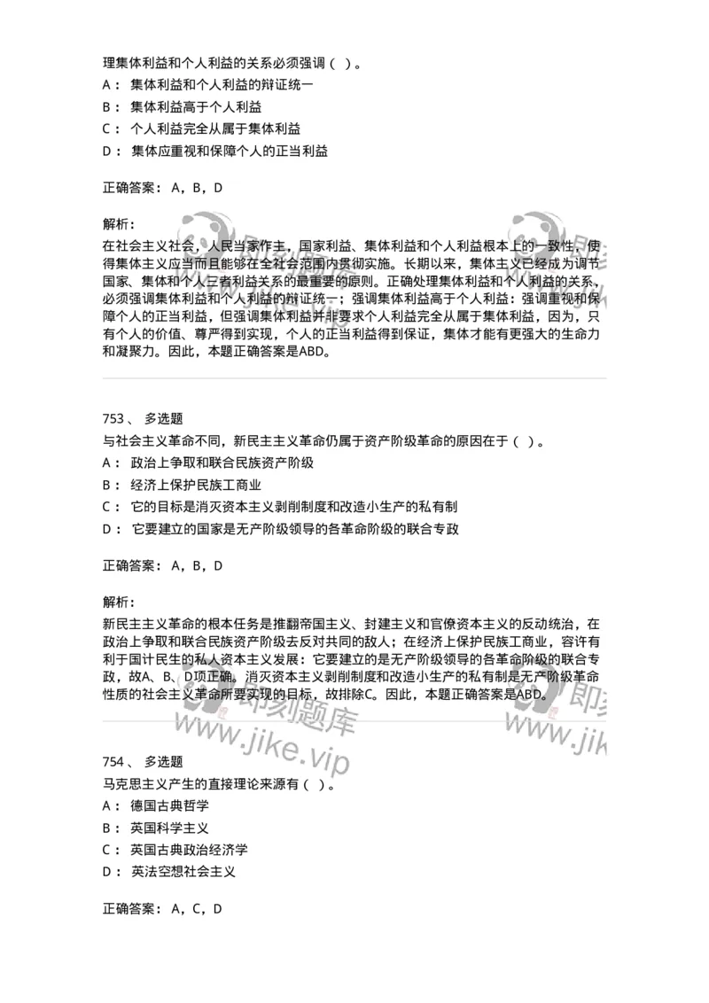 602-政治理论-137992_军队文职(1)_01.军队文职真题-专业课_（全）版本一（历年真题+章节练习+模拟题）_司机岗(军队文职-技能岗)_章节练习_题目+解析