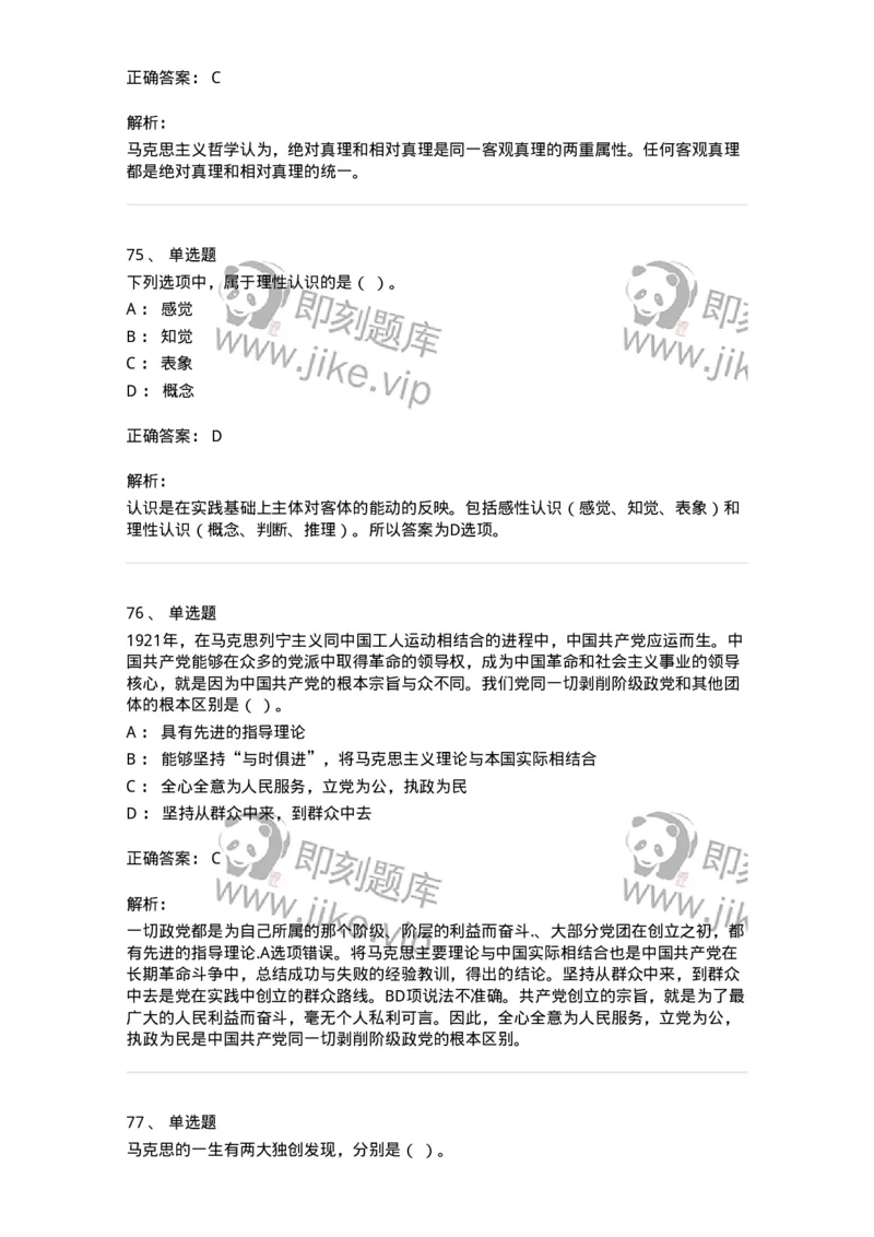 602-政治理论-137992_军队文职(1)_01.军队文职真题-专业课_（全）版本一（历年真题+章节练习+模拟题）_司机岗(军队文职-技能岗)_章节练习_题目+解析