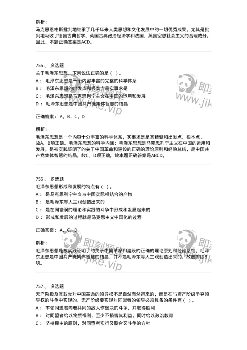 602-政治理论-137992_军队文职(1)_01.军队文职真题-专业课_（全）版本一（历年真题+章节练习+模拟题）_司机岗(军队文职-技能岗)_章节练习_题目+解析