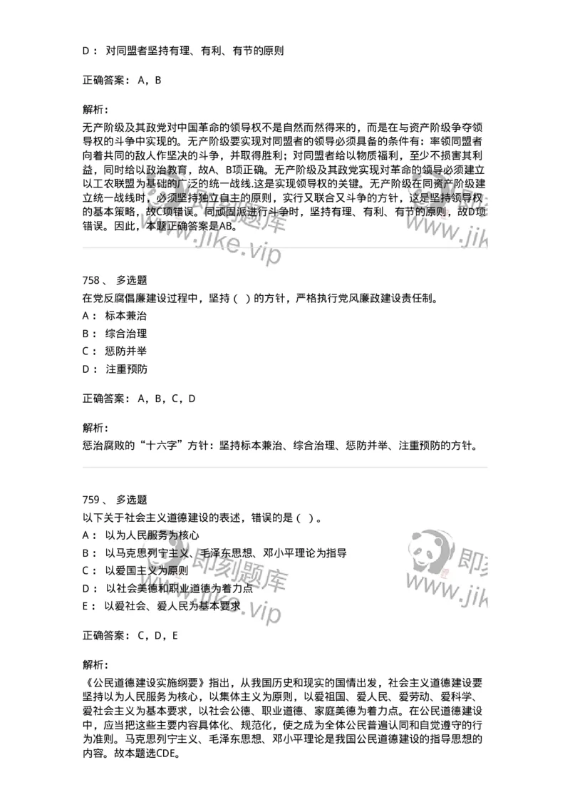 602-政治理论-137992_军队文职(1)_01.军队文职真题-专业课_（全）版本一（历年真题+章节练习+模拟题）_司机岗(军队文职-技能岗)_章节练习_题目+解析