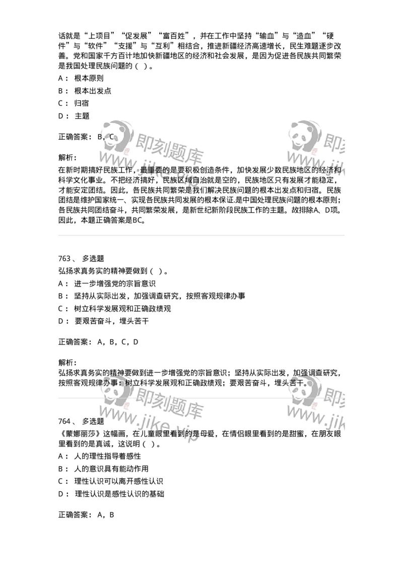 602-政治理论-137992_军队文职(1)_01.军队文职真题-专业课_（全）版本一（历年真题+章节练习+模拟题）_司机岗(军队文职-技能岗)_章节练习_题目+解析