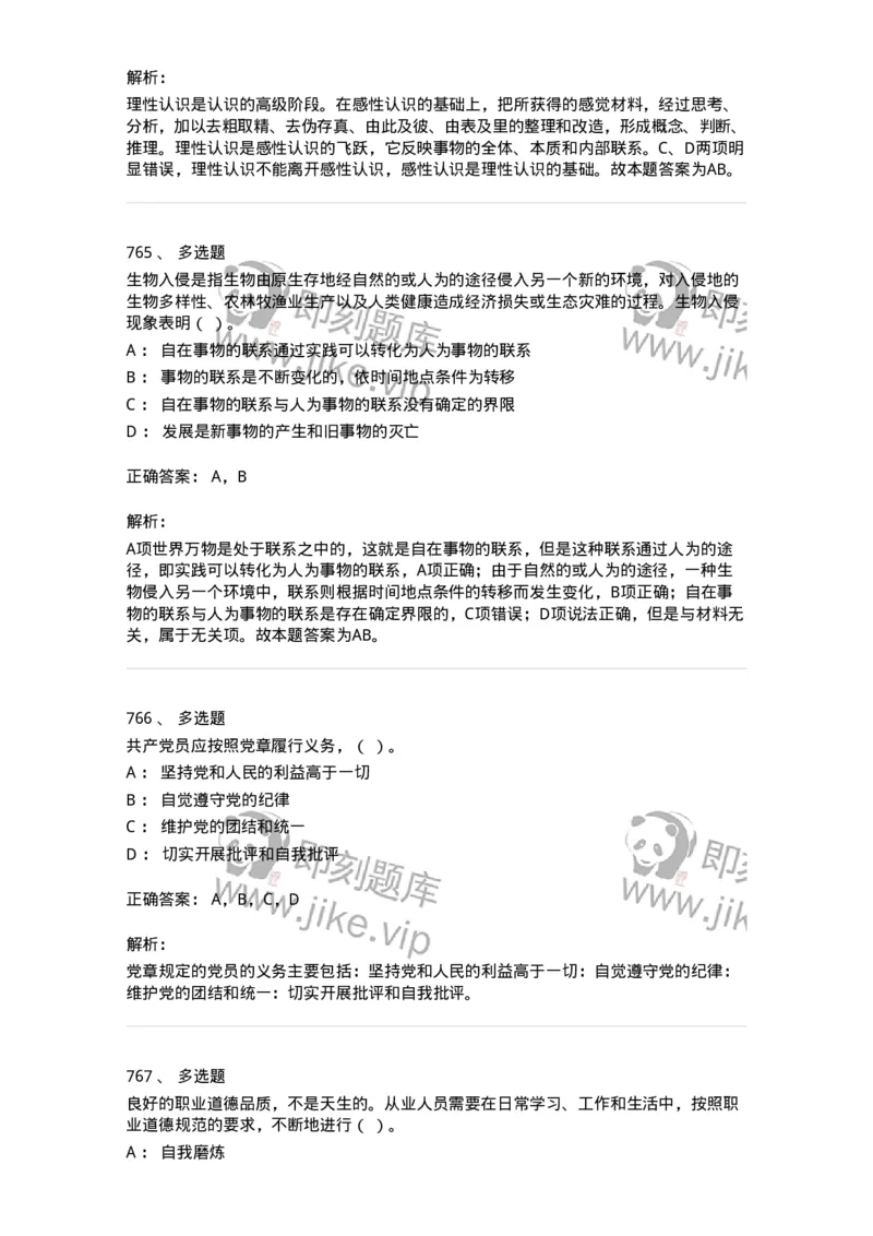 602-政治理论-137992_军队文职(1)_01.军队文职真题-专业课_（全）版本一（历年真题+章节练习+模拟题）_司机岗(军队文职-技能岗)_章节练习_题目+解析