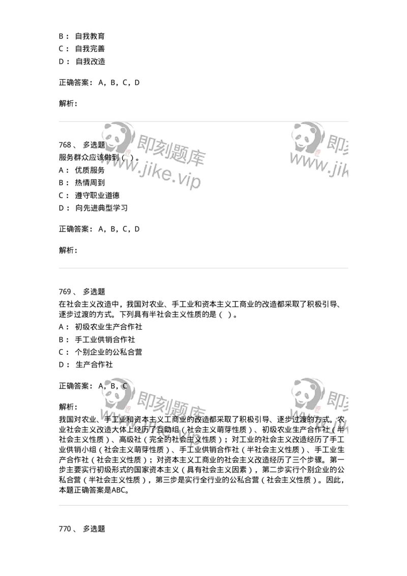602-政治理论-137992_军队文职(1)_01.军队文职真题-专业课_（全）版本一（历年真题+章节练习+模拟题）_司机岗(军队文职-技能岗)_章节练习_题目+解析