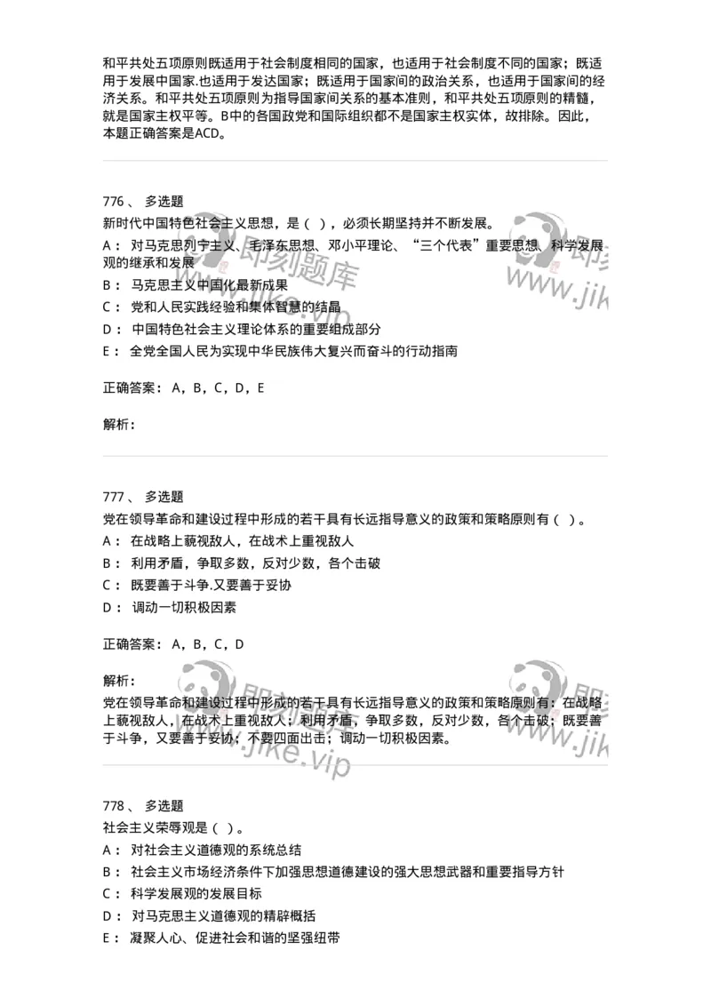 602-政治理论-137992_军队文职(1)_01.军队文职真题-专业课_（全）版本一（历年真题+章节练习+模拟题）_司机岗(军队文职-技能岗)_章节练习_题目+解析