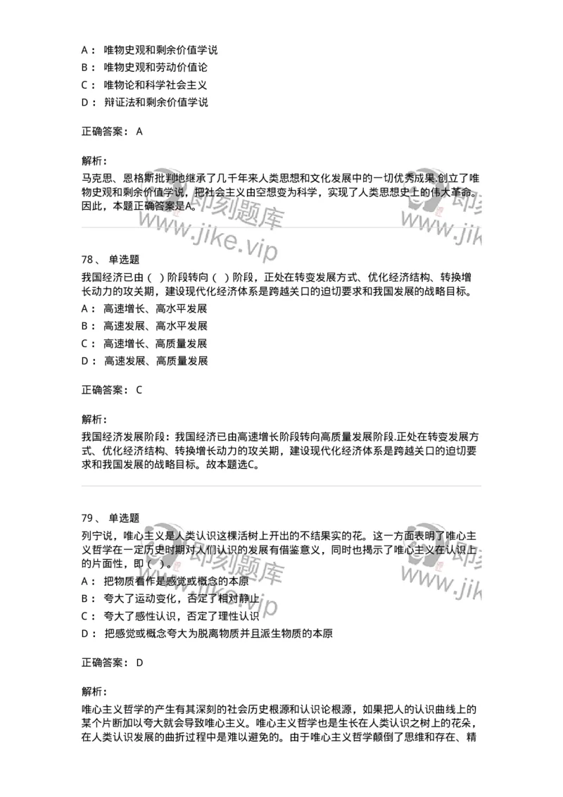 602-政治理论-137992_军队文职(1)_01.军队文职真题-专业课_（全）版本一（历年真题+章节练习+模拟题）_司机岗(军队文职-技能岗)_章节练习_题目+解析