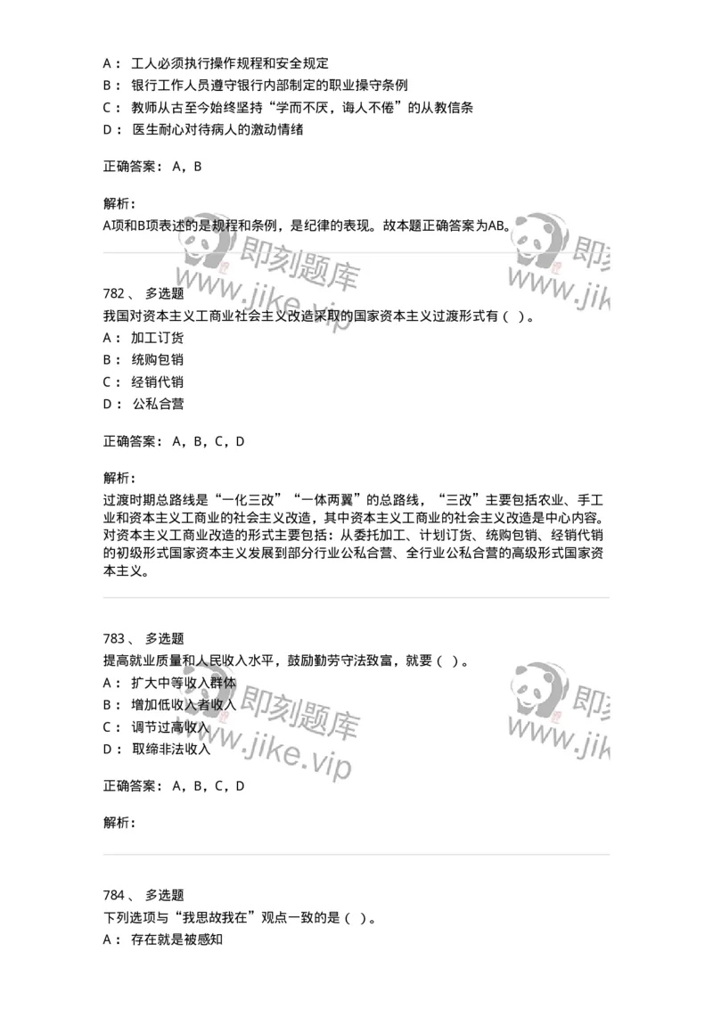 602-政治理论-137992_军队文职(1)_01.军队文职真题-专业课_（全）版本一（历年真题+章节练习+模拟题）_司机岗(军队文职-技能岗)_章节练习_题目+解析