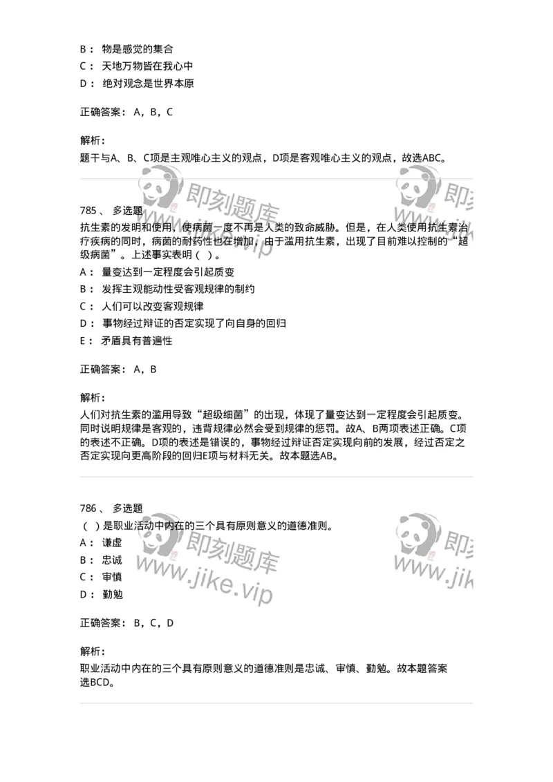 602-政治理论-137992_军队文职(1)_01.军队文职真题-专业课_（全）版本一（历年真题+章节练习+模拟题）_司机岗(军队文职-技能岗)_章节练习_题目+解析