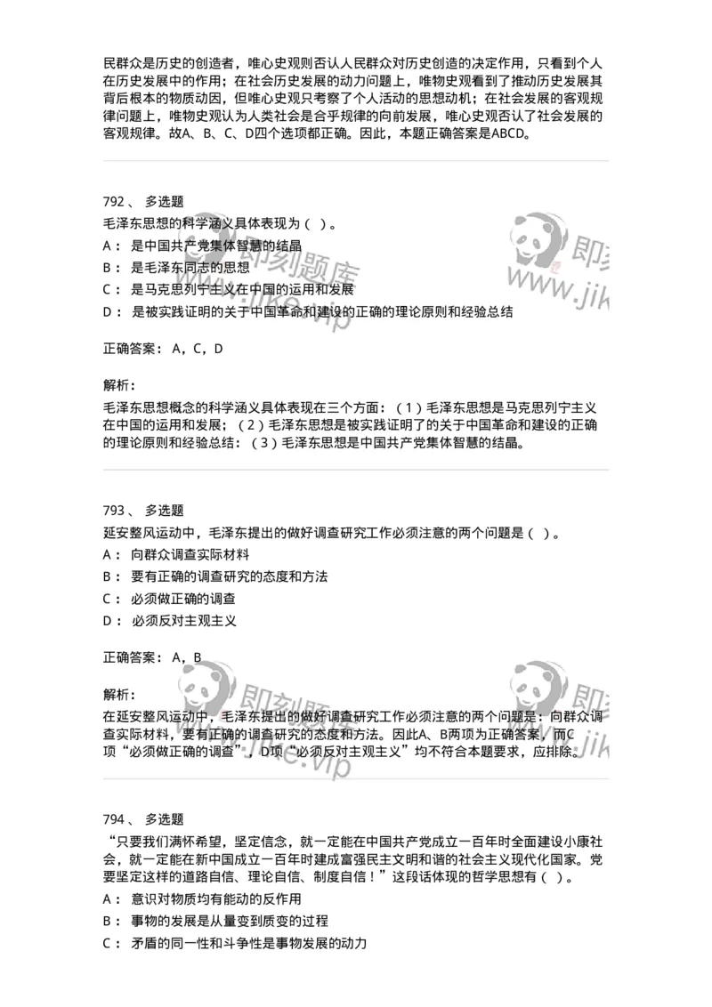 602-政治理论-137992_军队文职(1)_01.军队文职真题-专业课_（全）版本一（历年真题+章节练习+模拟题）_司机岗(军队文职-技能岗)_章节练习_题目+解析