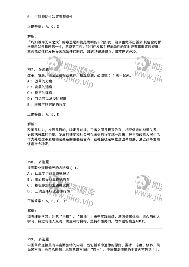 602-政治理论-137992_军队文职(1)_01.军队文职真题-专业课_（全）版本一（历年真题+章节练习+模拟题）_司机岗(军队文职-技能岗)_章节练习_题目+解析