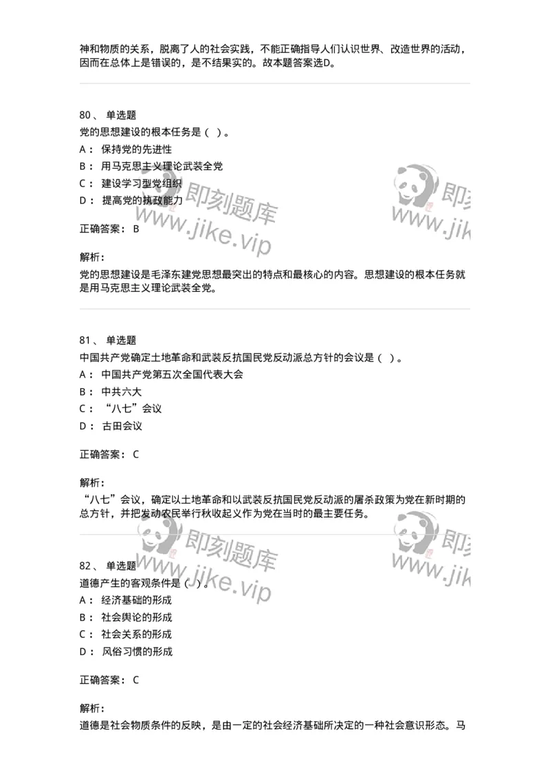 602-政治理论-137992_军队文职(1)_01.军队文职真题-专业课_（全）版本一（历年真题+章节练习+模拟题）_司机岗(军队文职-技能岗)_章节练习_题目+解析