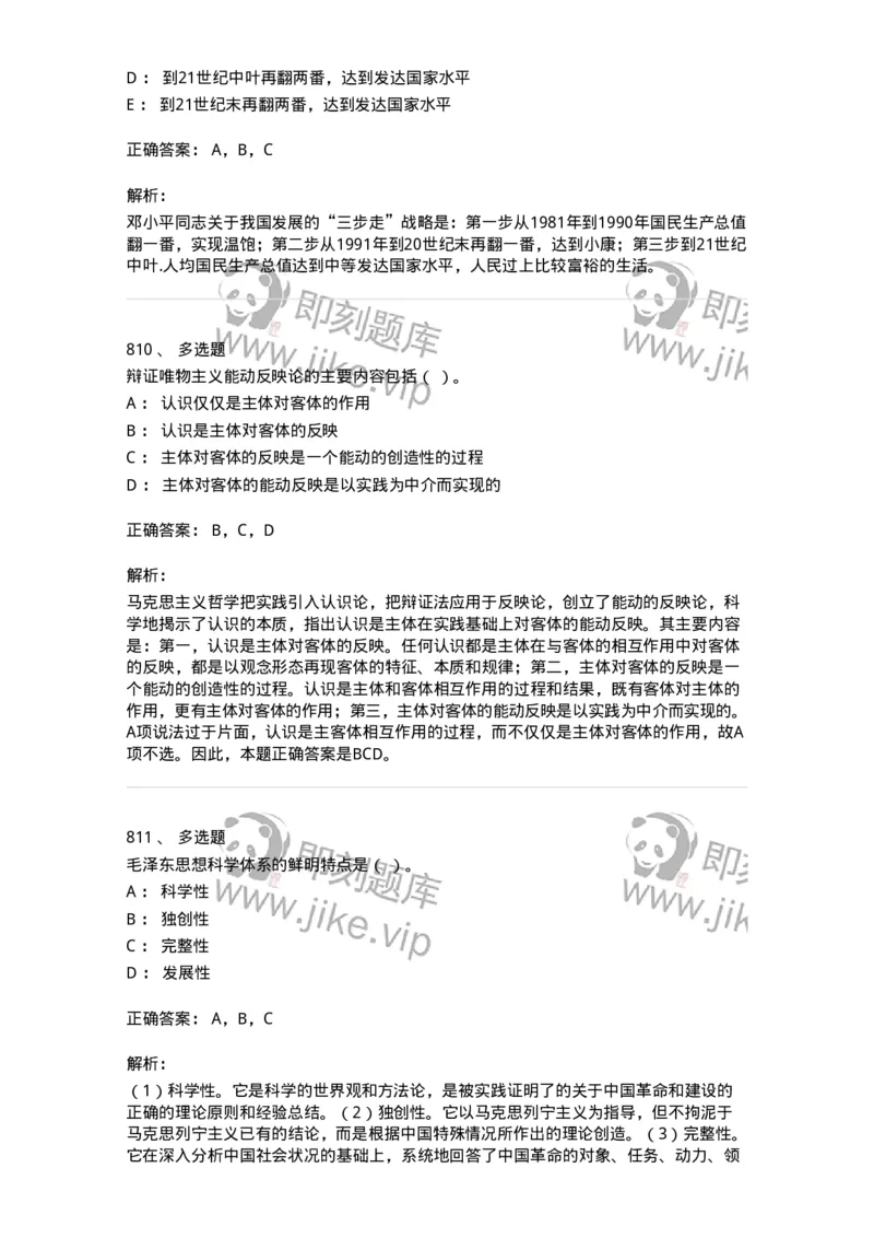 602-政治理论-137992_军队文职(1)_01.军队文职真题-专业课_（全）版本一（历年真题+章节练习+模拟题）_司机岗(军队文职-技能岗)_章节练习_题目+解析