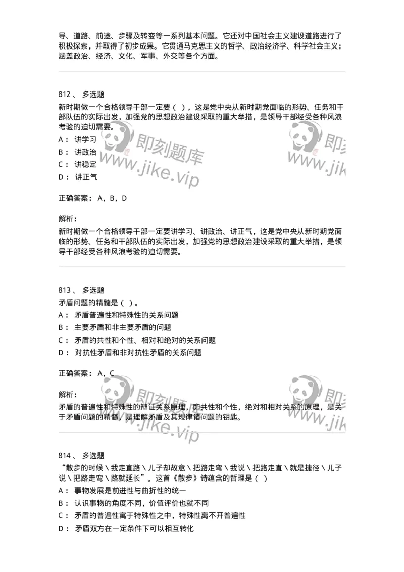 602-政治理论-137992_军队文职(1)_01.军队文职真题-专业课_（全）版本一（历年真题+章节练习+模拟题）_司机岗(军队文职-技能岗)_章节练习_题目+解析