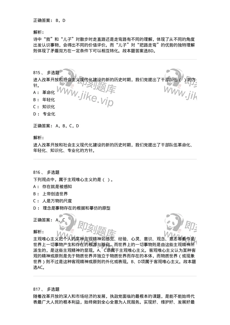 602-政治理论-137992_军队文职(1)_01.军队文职真题-专业课_（全）版本一（历年真题+章节练习+模拟题）_司机岗(军队文职-技能岗)_章节练习_题目+解析