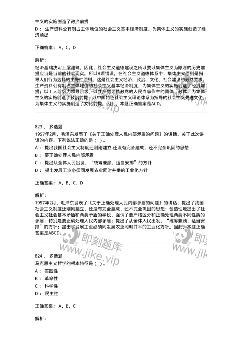 602-政治理论-137992_军队文职(1)_01.军队文职真题-专业课_（全）版本一（历年真题+章节练习+模拟题）_司机岗(军队文职-技能岗)_章节练习_题目+解析