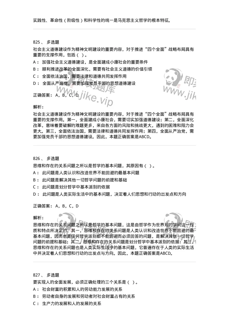 602-政治理论-137992_军队文职(1)_01.军队文职真题-专业课_（全）版本一（历年真题+章节练习+模拟题）_司机岗(军队文职-技能岗)_章节练习_题目+解析